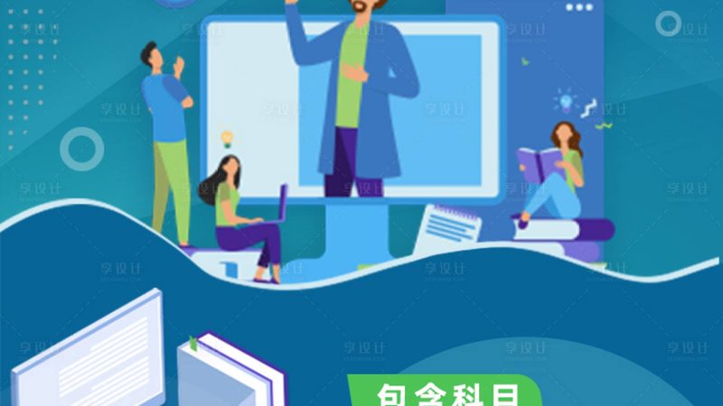 北京网络课程学习，这几点注意事项你不可不知